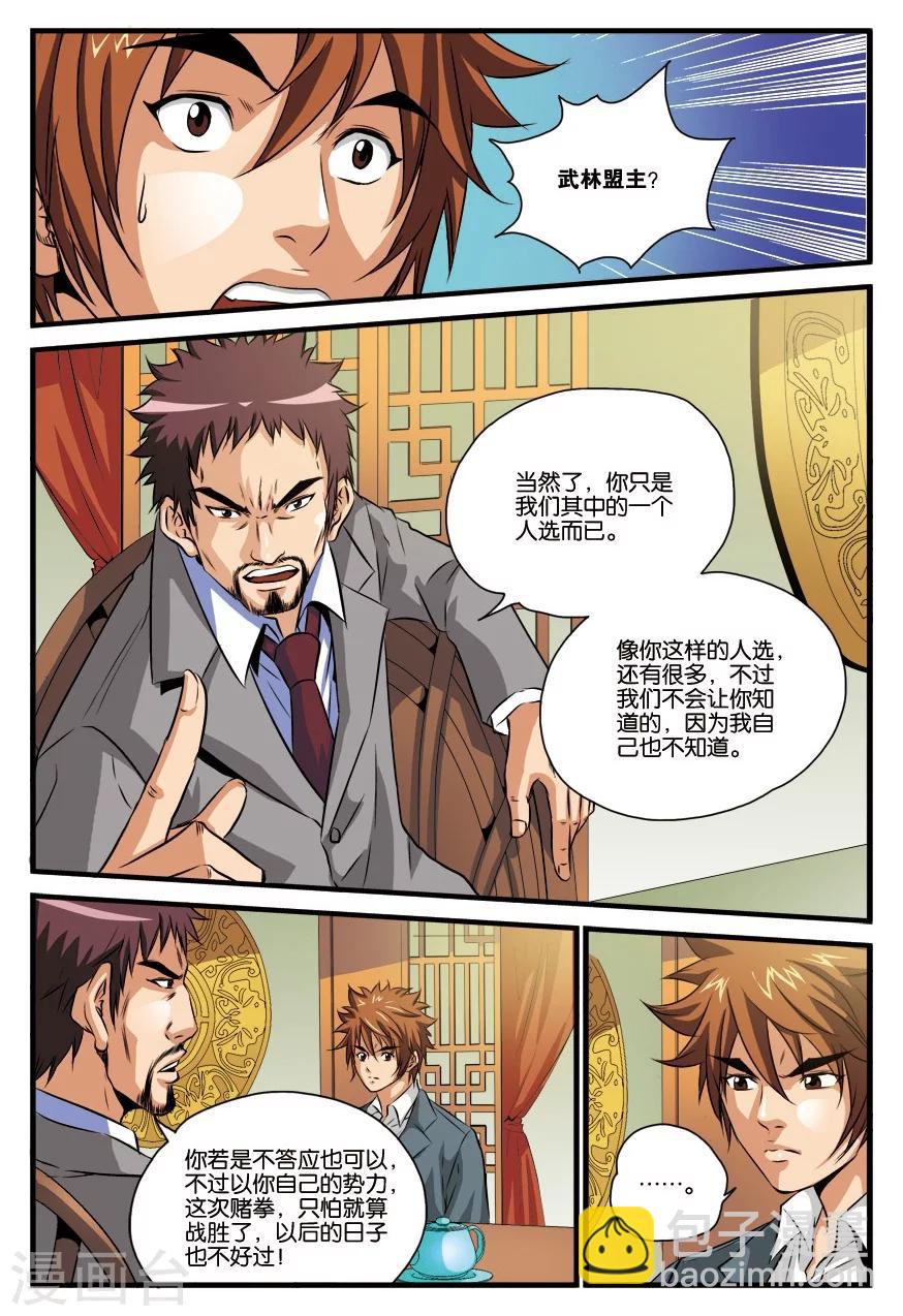 第17话 手下-第17话