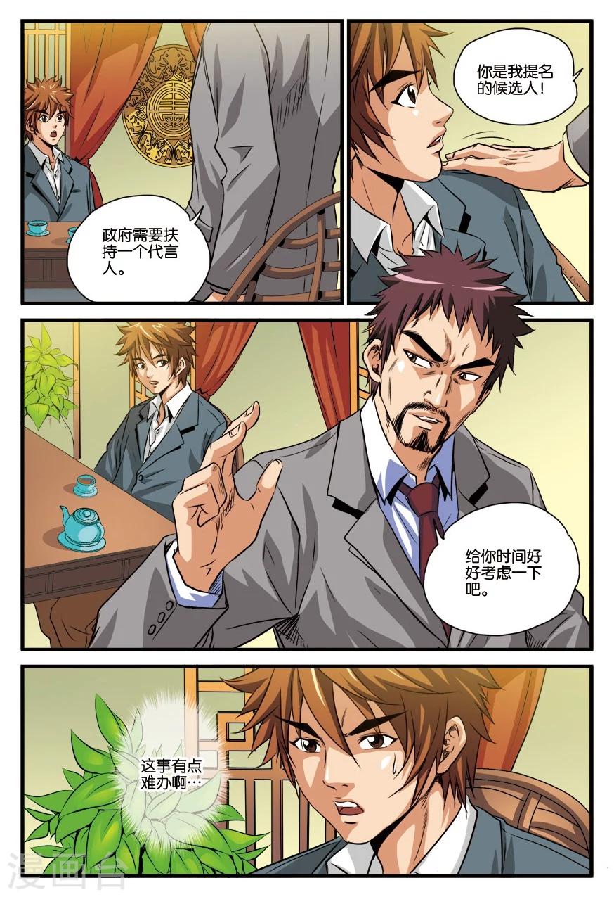 第17话 手下-第17话