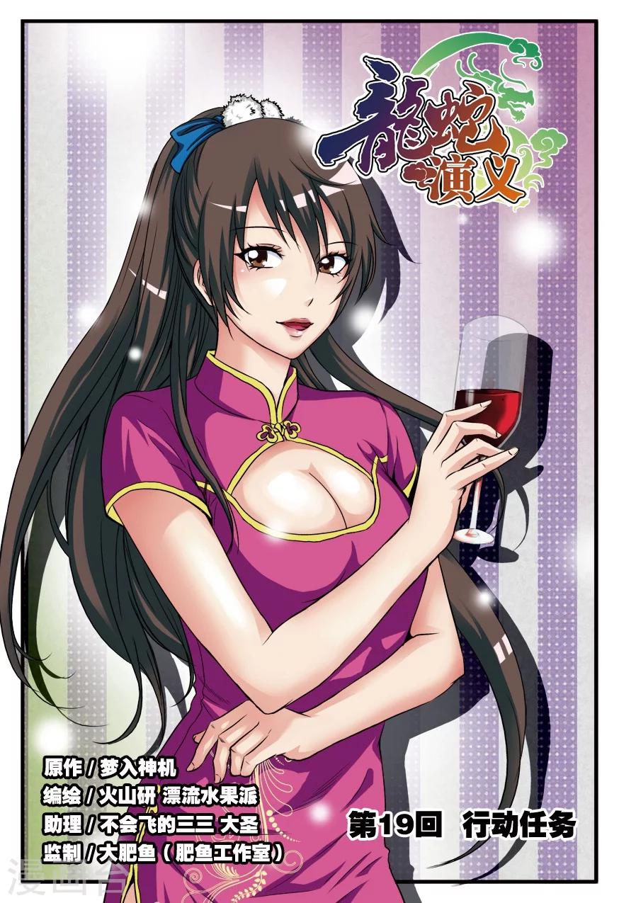第19话 行动任务-第19话