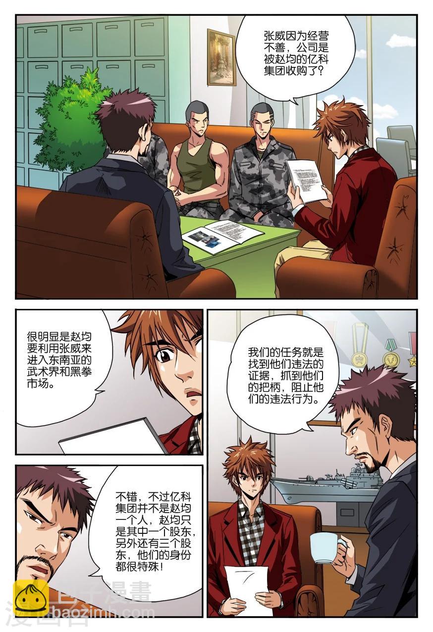 第19话 行动任务-第19话