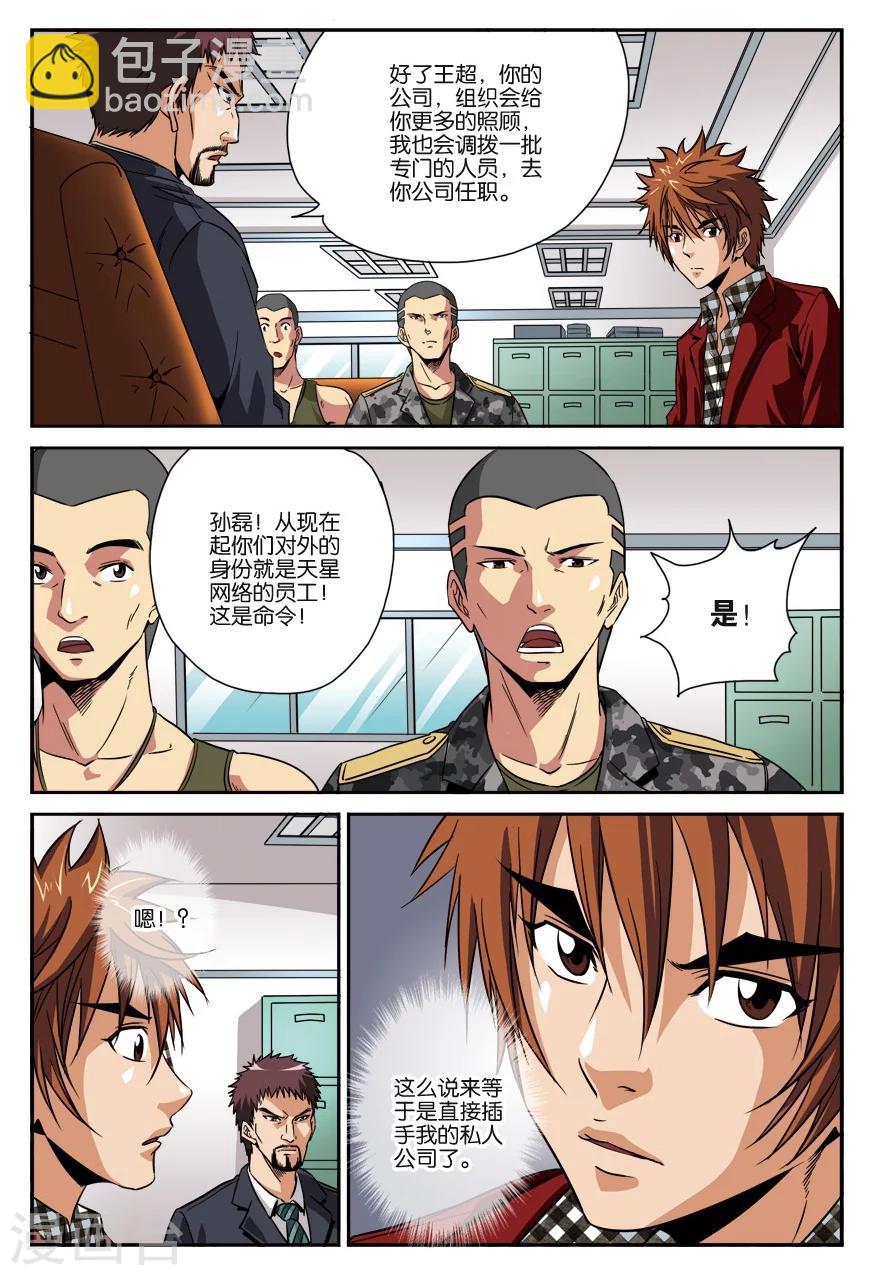 第19话 行动任务-第19话