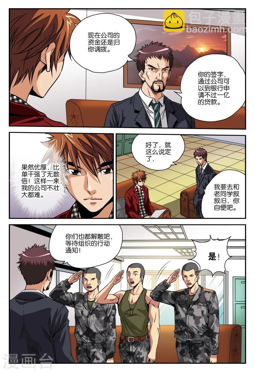 第19话 行动任务-第19话