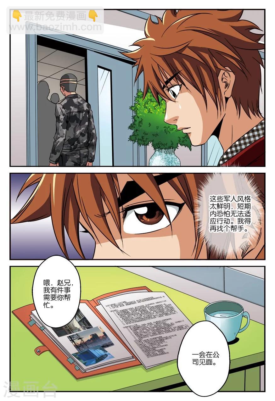 第19话 行动任务-第19话