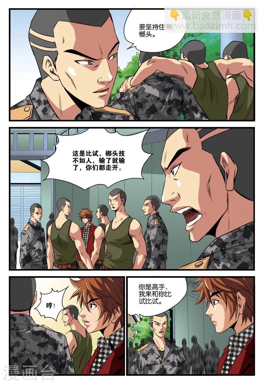 第19话 行动任务-第19话