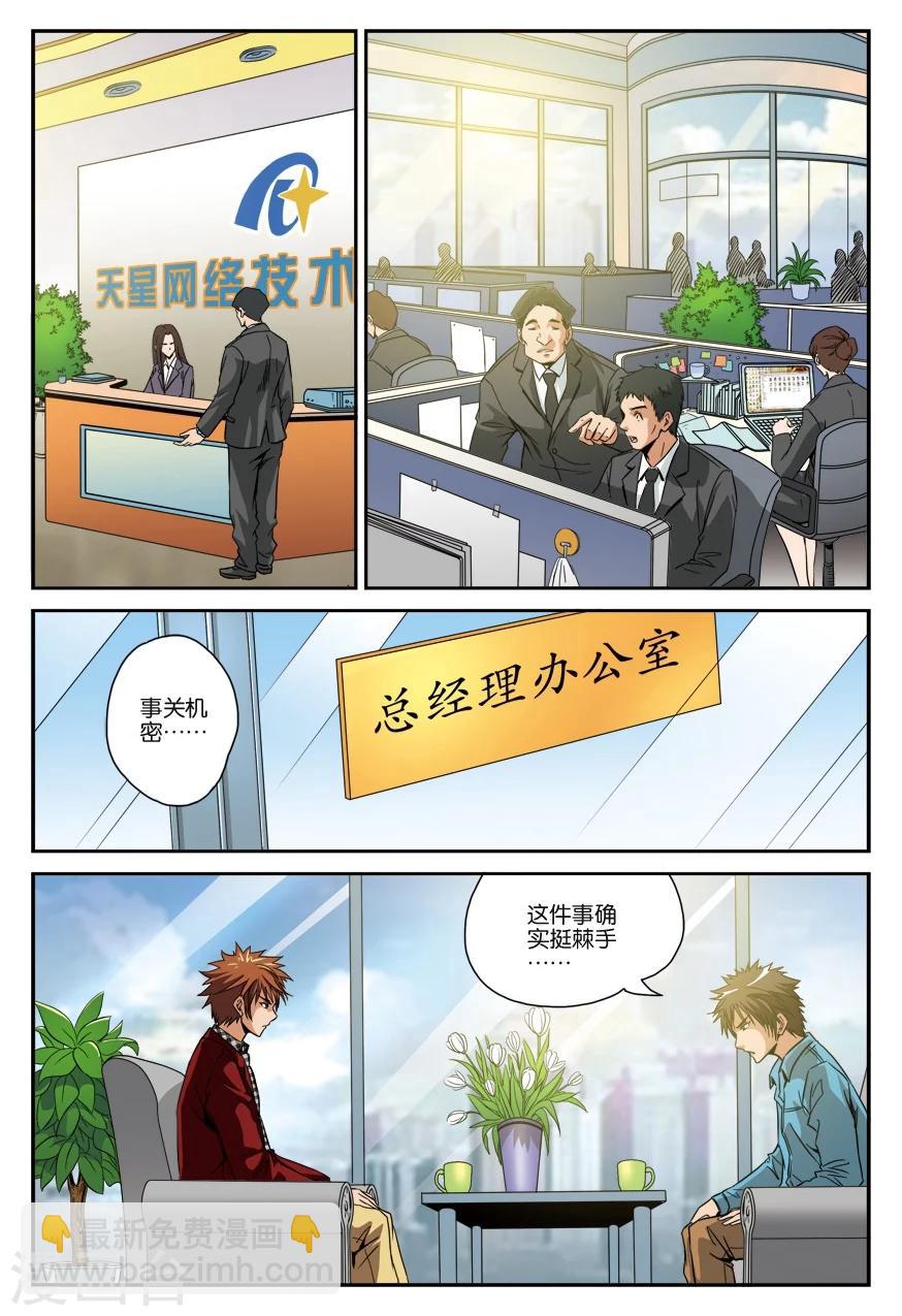 第19话 行动任务-第19话