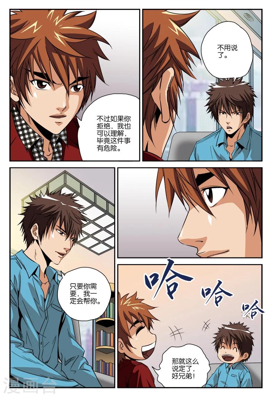 第19话 行动任务-第19话