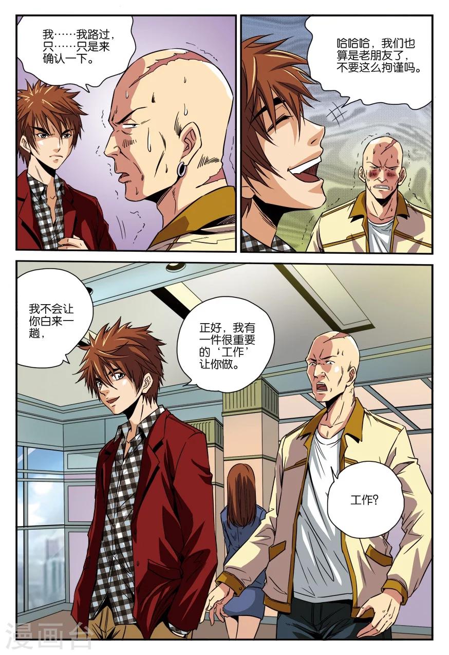 第19话 行动任务-第19话