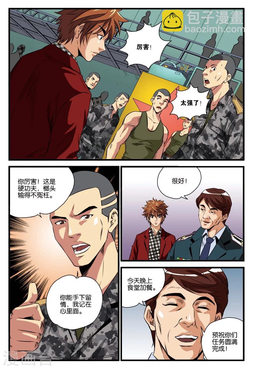 第19话 行动任务-第19话