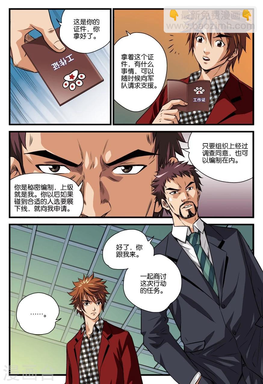 第19话 行动任务-第19话