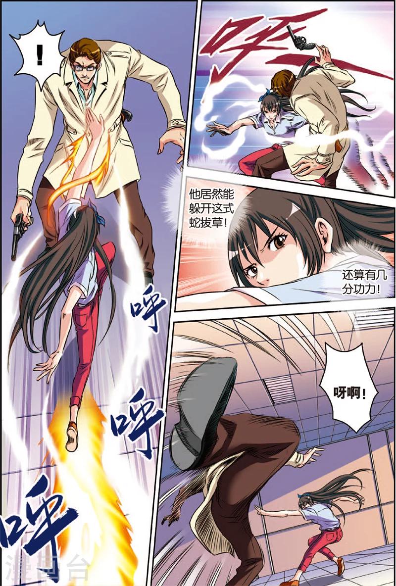 第3话 虎豹雷音-第3话