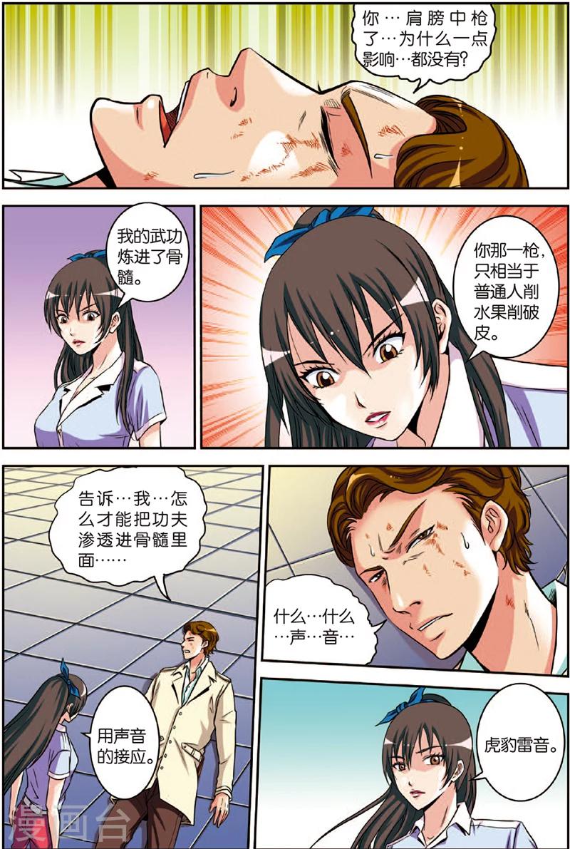 第3话 虎豹雷音-第3话