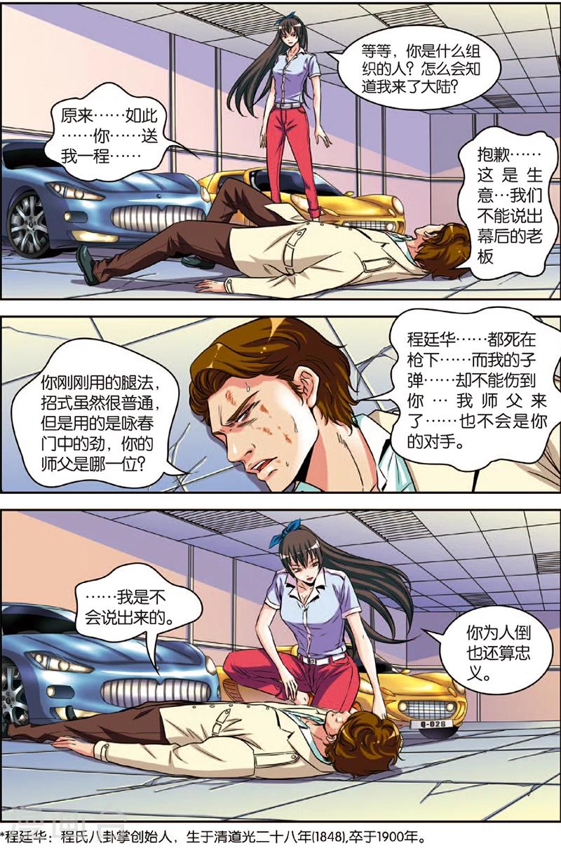 第3话 虎豹雷音-第3话