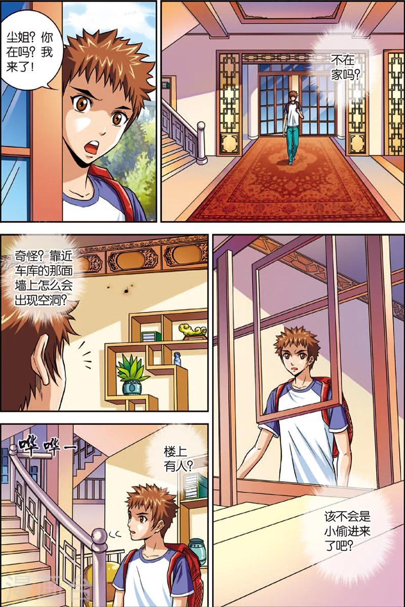 第3话 虎豹雷音-第3话