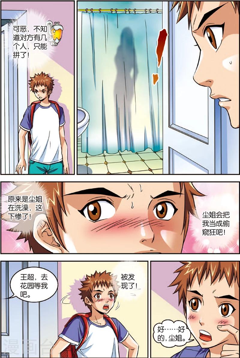 第3话 虎豹雷音-第3话