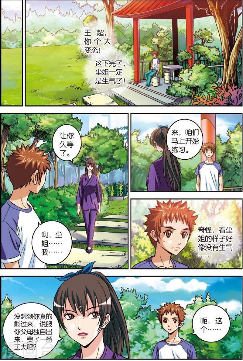 第3话 虎豹雷音-第3话