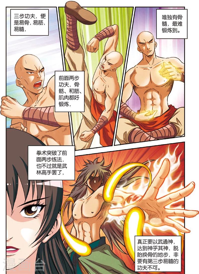 第3话 虎豹雷音-第3话