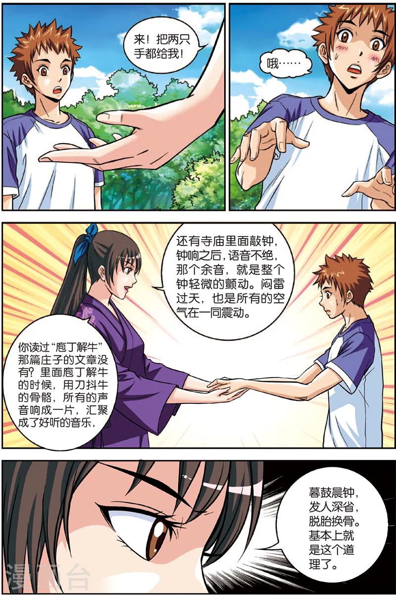 第3话 虎豹雷音-第3话