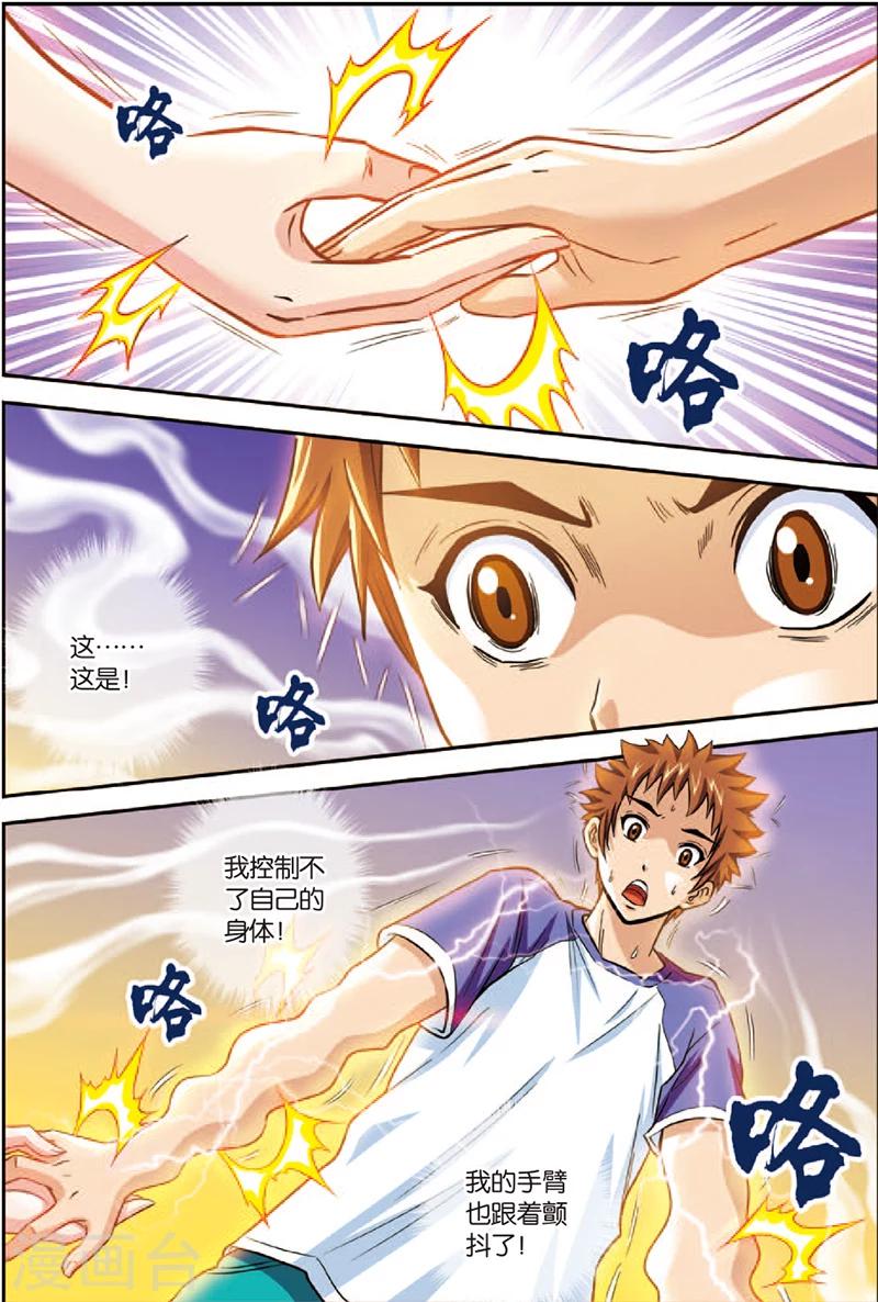 第3话 虎豹雷音-第3话