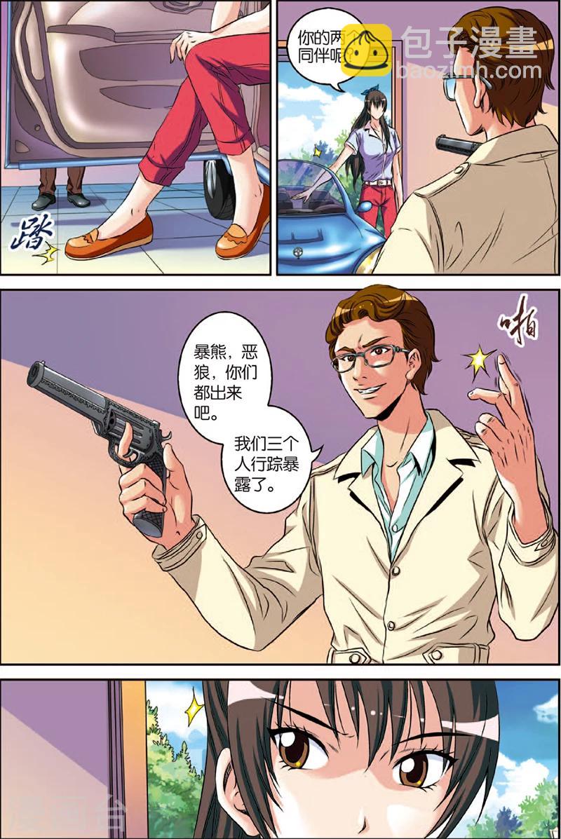 第3话 虎豹雷音-第3话