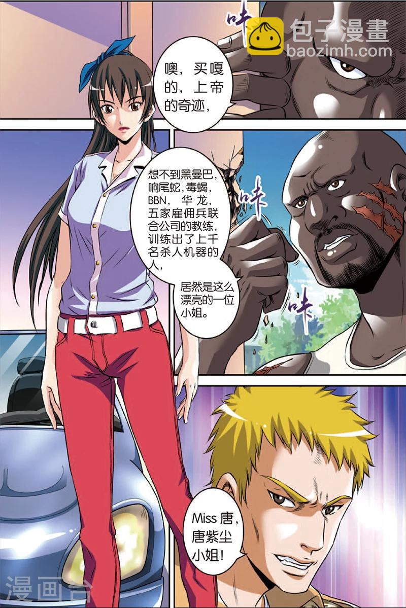 第3话 虎豹雷音-第3话