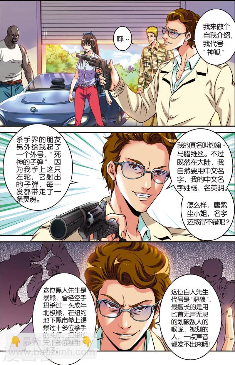 第3话 虎豹雷音-第3话