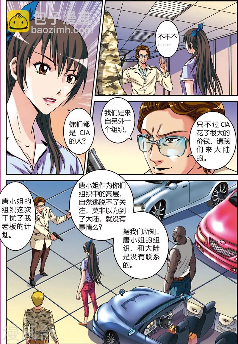 第3话 虎豹雷音-第3话