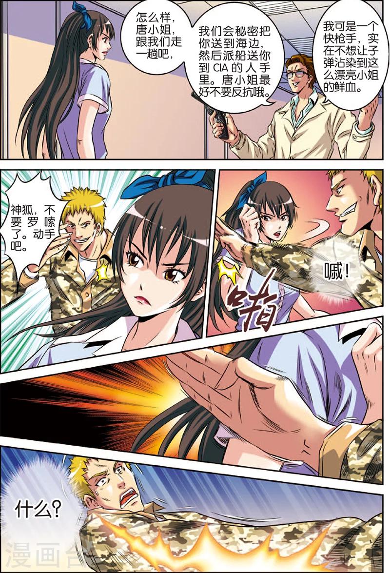 第3话 虎豹雷音-第3话