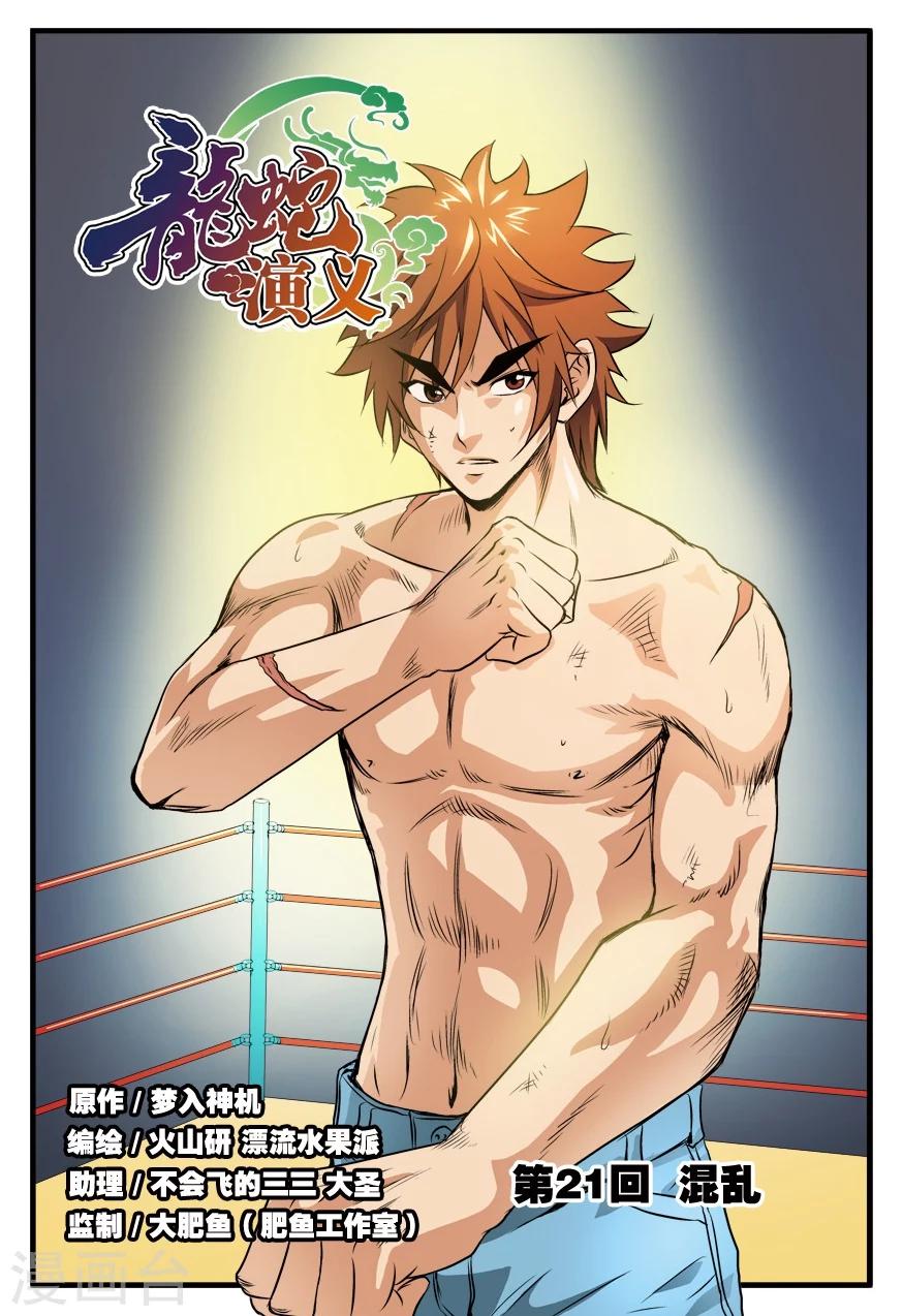 第21话 混乱-第21话