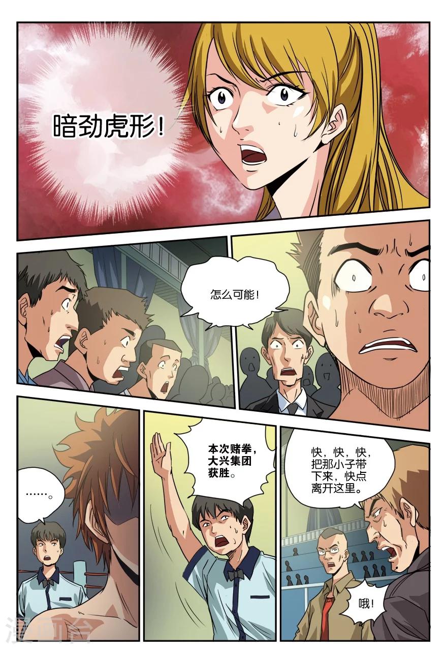 第21话 混乱-第21话