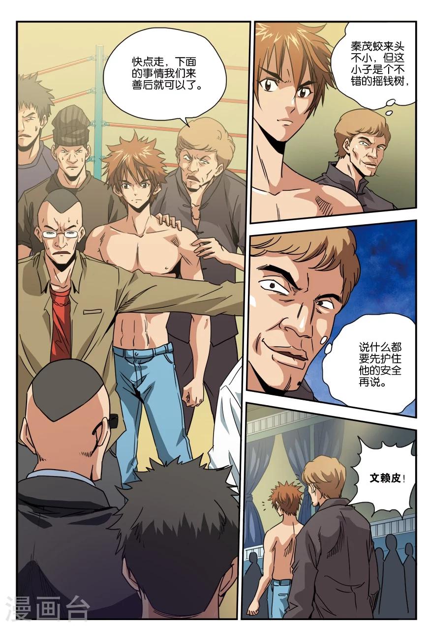 第21话 混乱-第21话