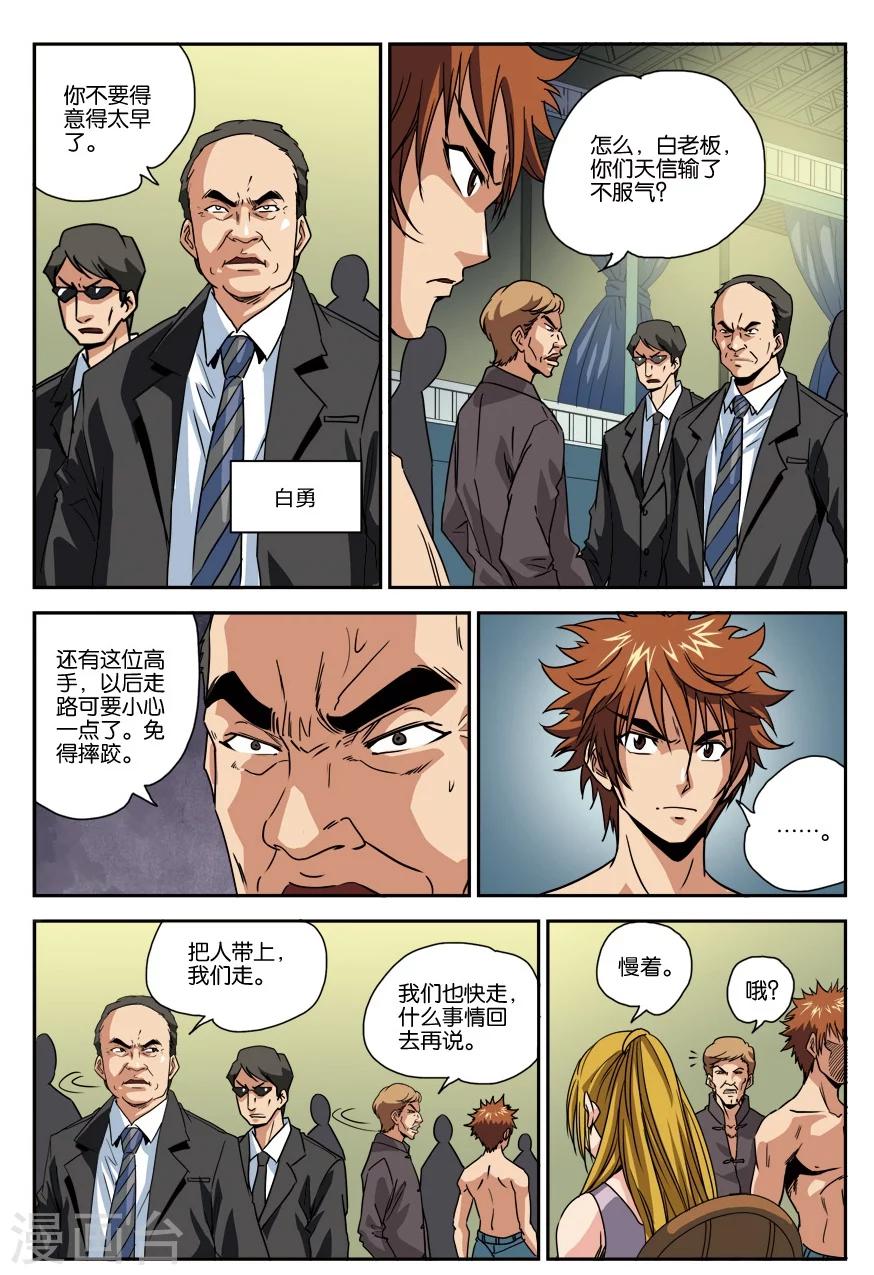 第21话 混乱-第21话