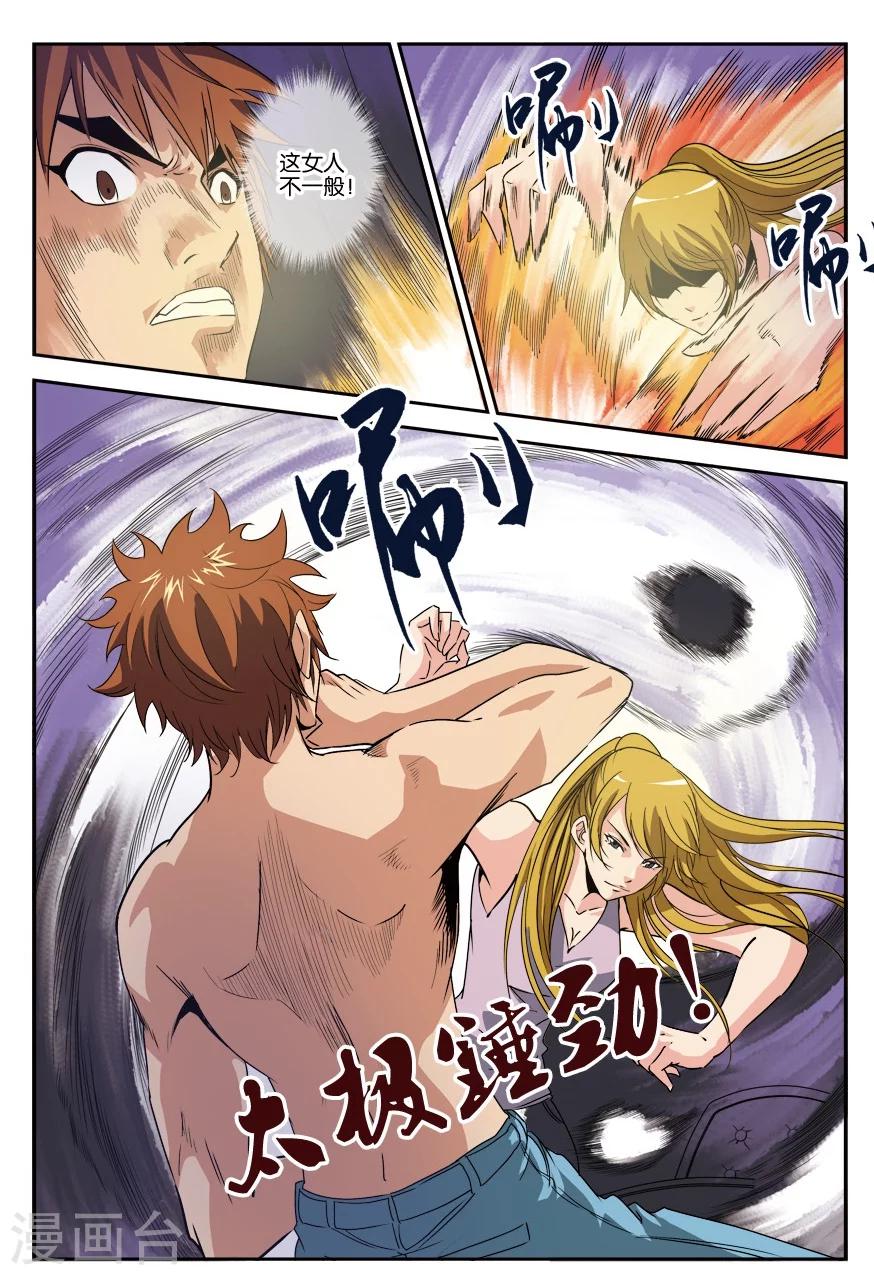 第21话 混乱-第21话