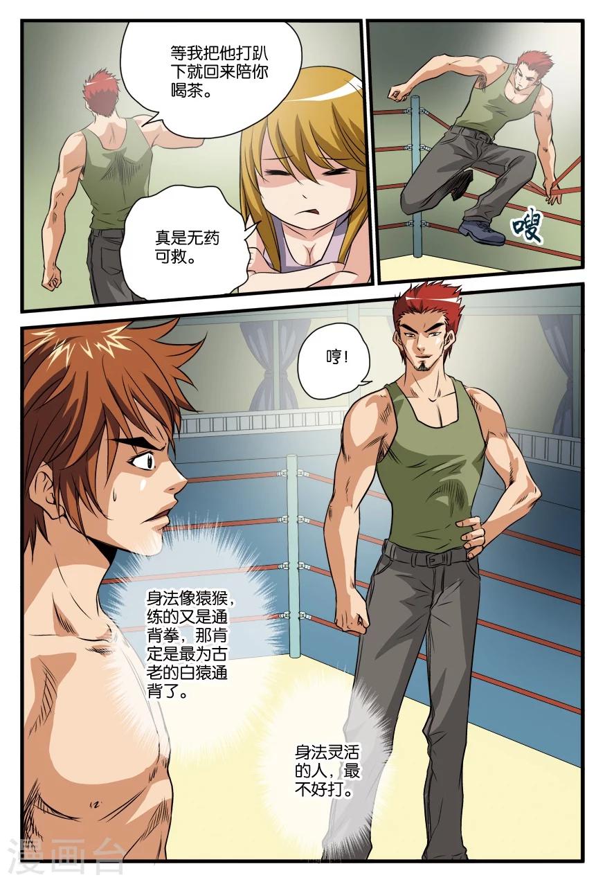 第21话 混乱-第21话