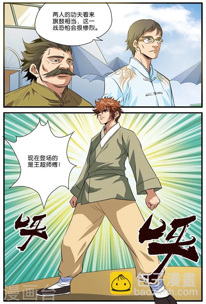 第23话 比武开始-第23话