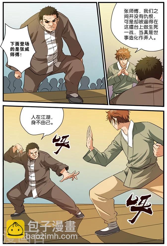 第23话 比武开始-第23话