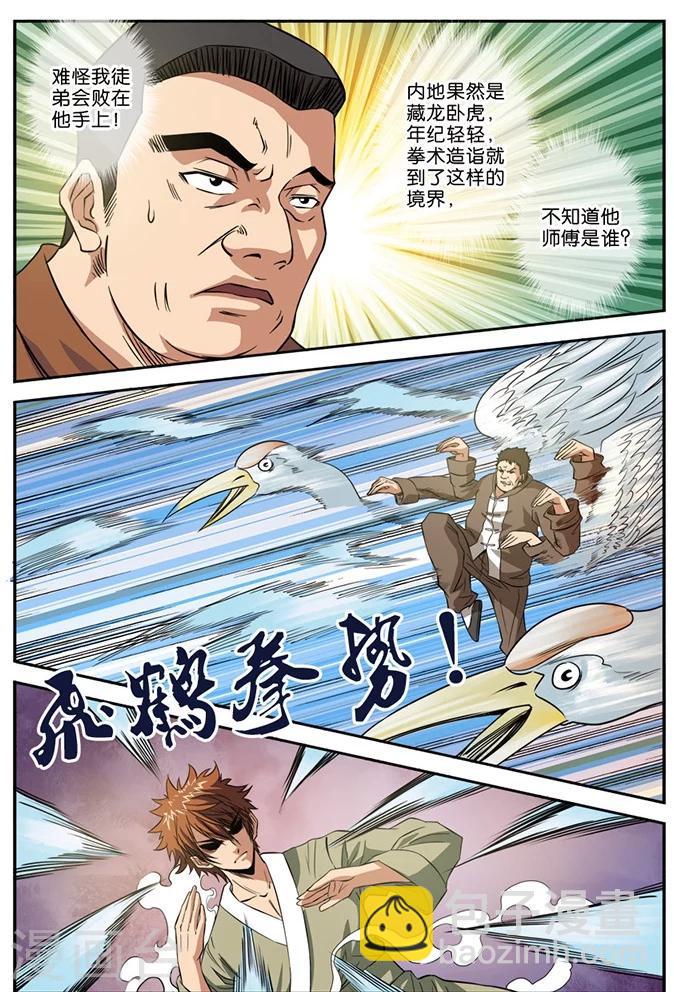 第23话 比武开始-第23话