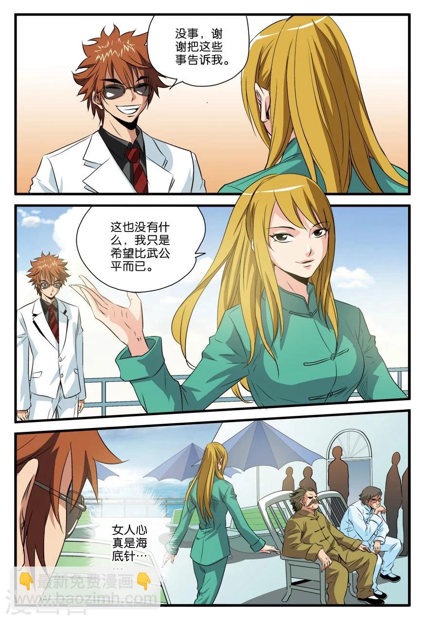 第23话 比武开始-第23话