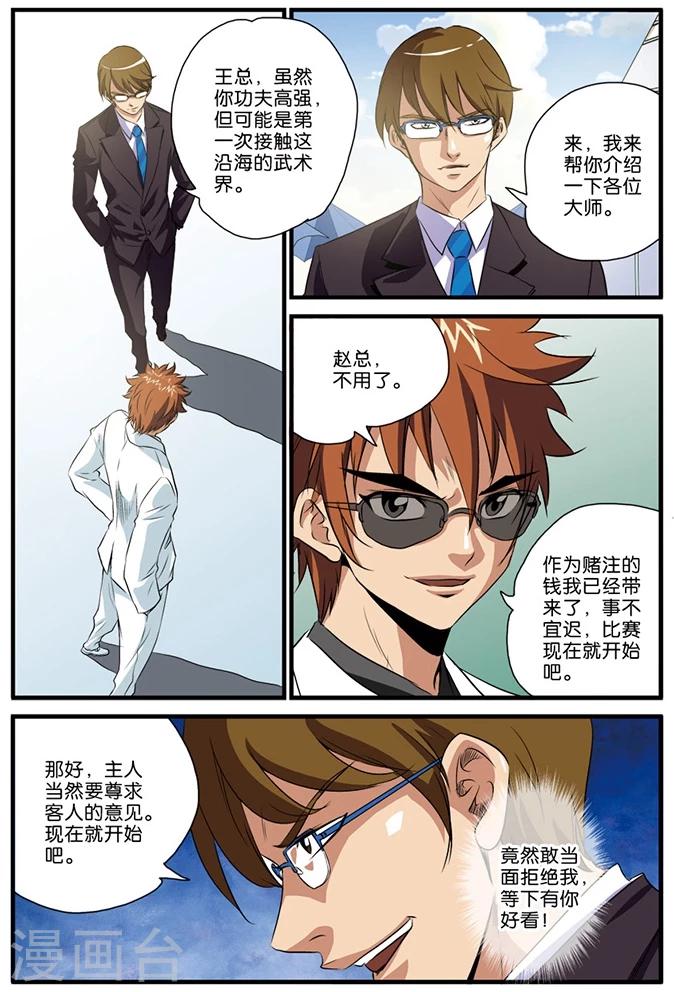 第23话 比武开始-第23话