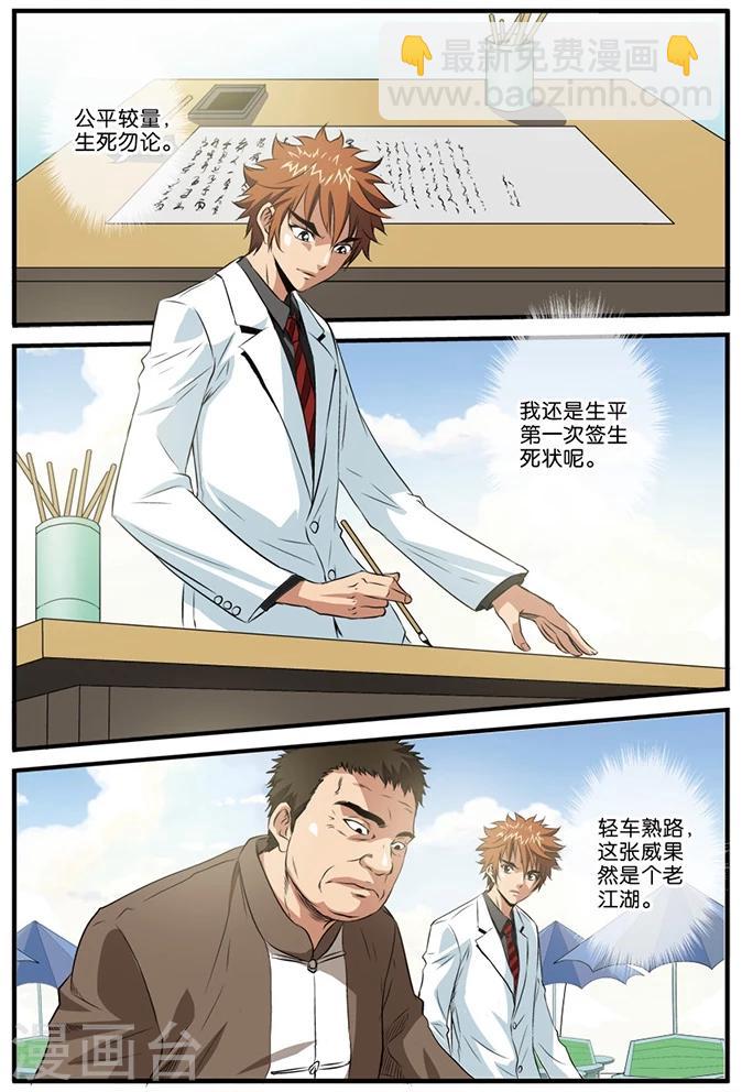 第23话 比武开始-第23话