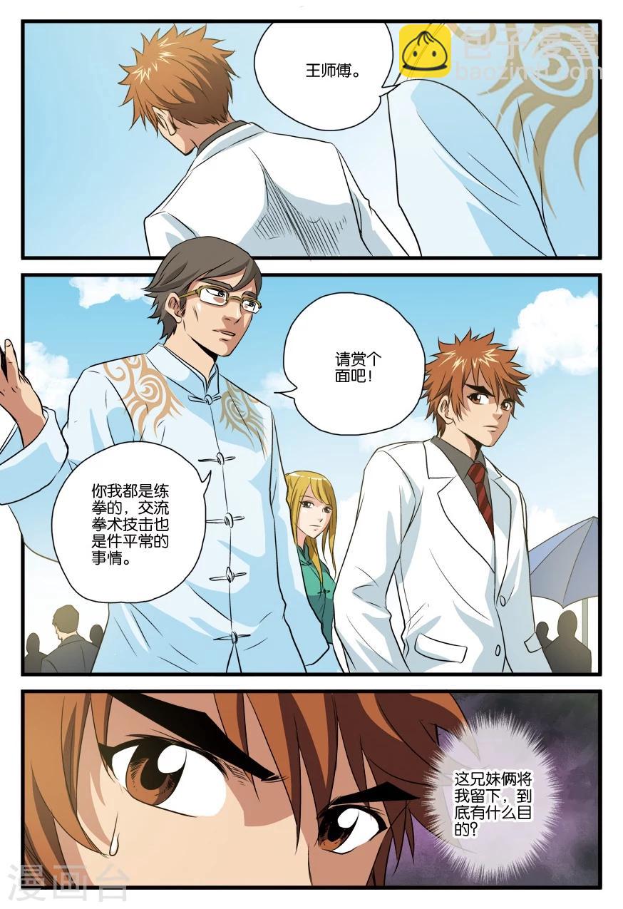 第25话 脱身-第25话