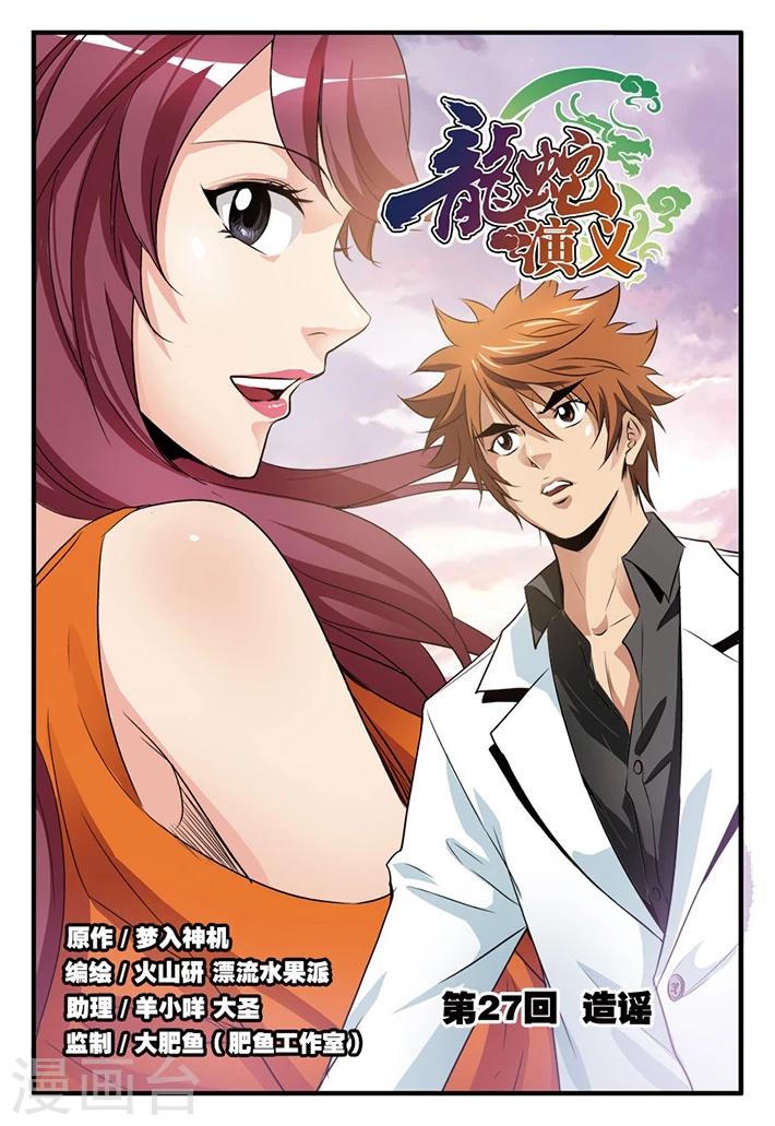 第27话 造谣-第27话