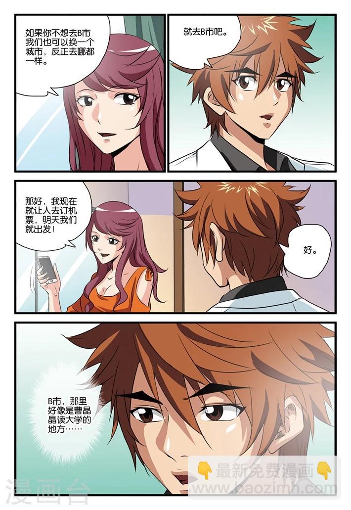 第27话 造谣-第27话