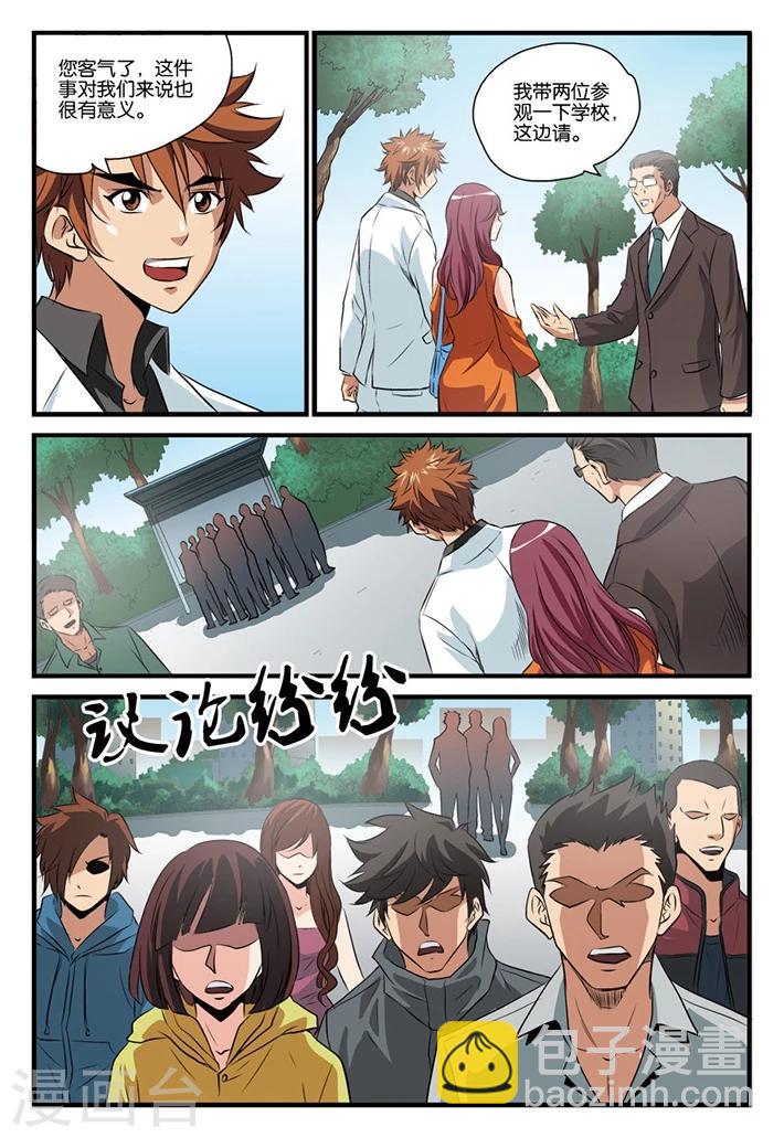 第27话 造谣-第27话