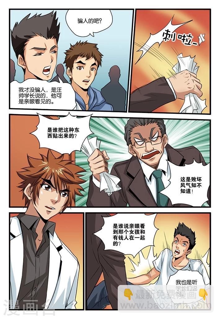 第27话 造谣-第27话