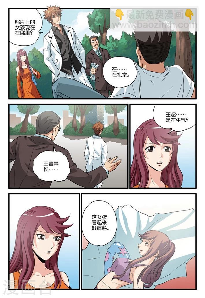 第27话 造谣-第27话