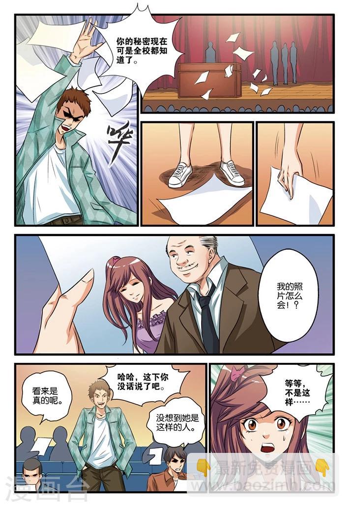 第27话 造谣-第27话