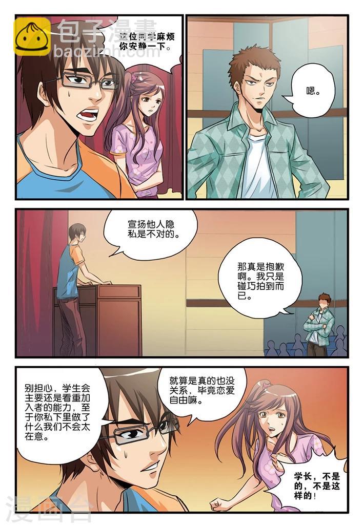 第27话 造谣-第27话