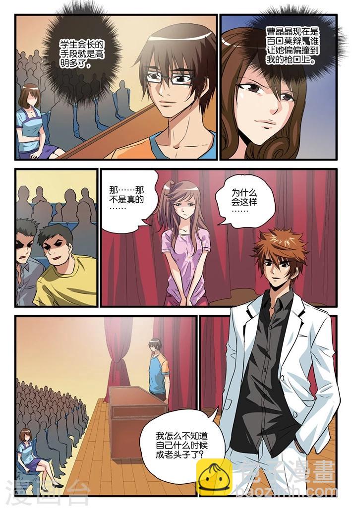 第27话 造谣-第27话