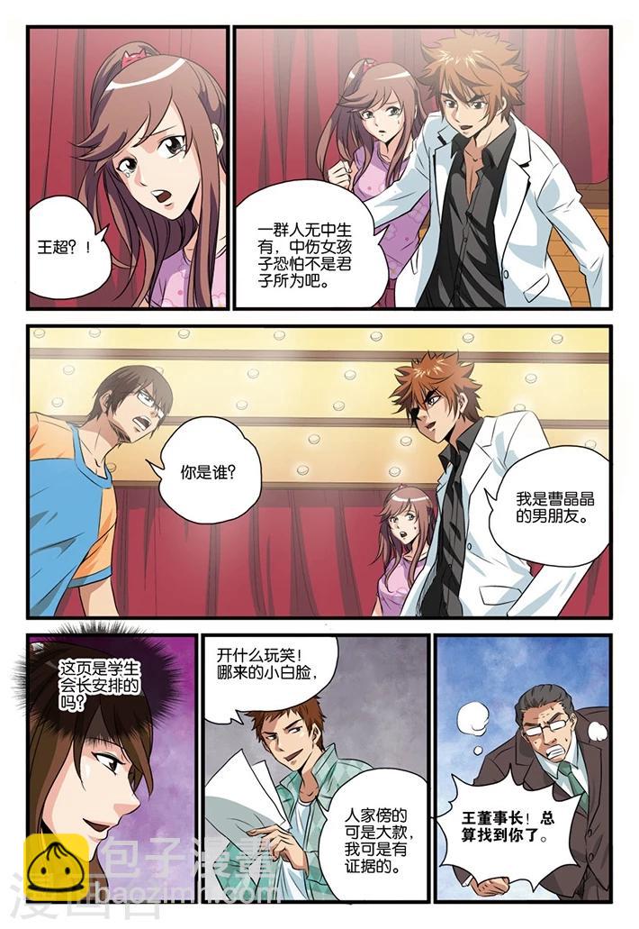 第27话 造谣-第27话