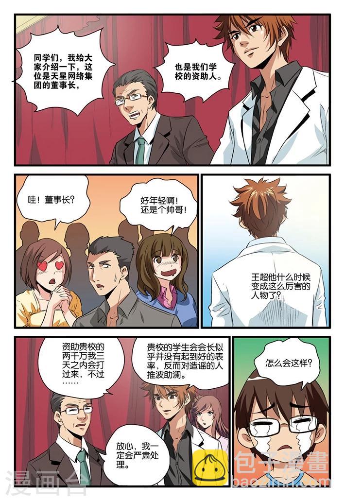 第27话 造谣-第27话